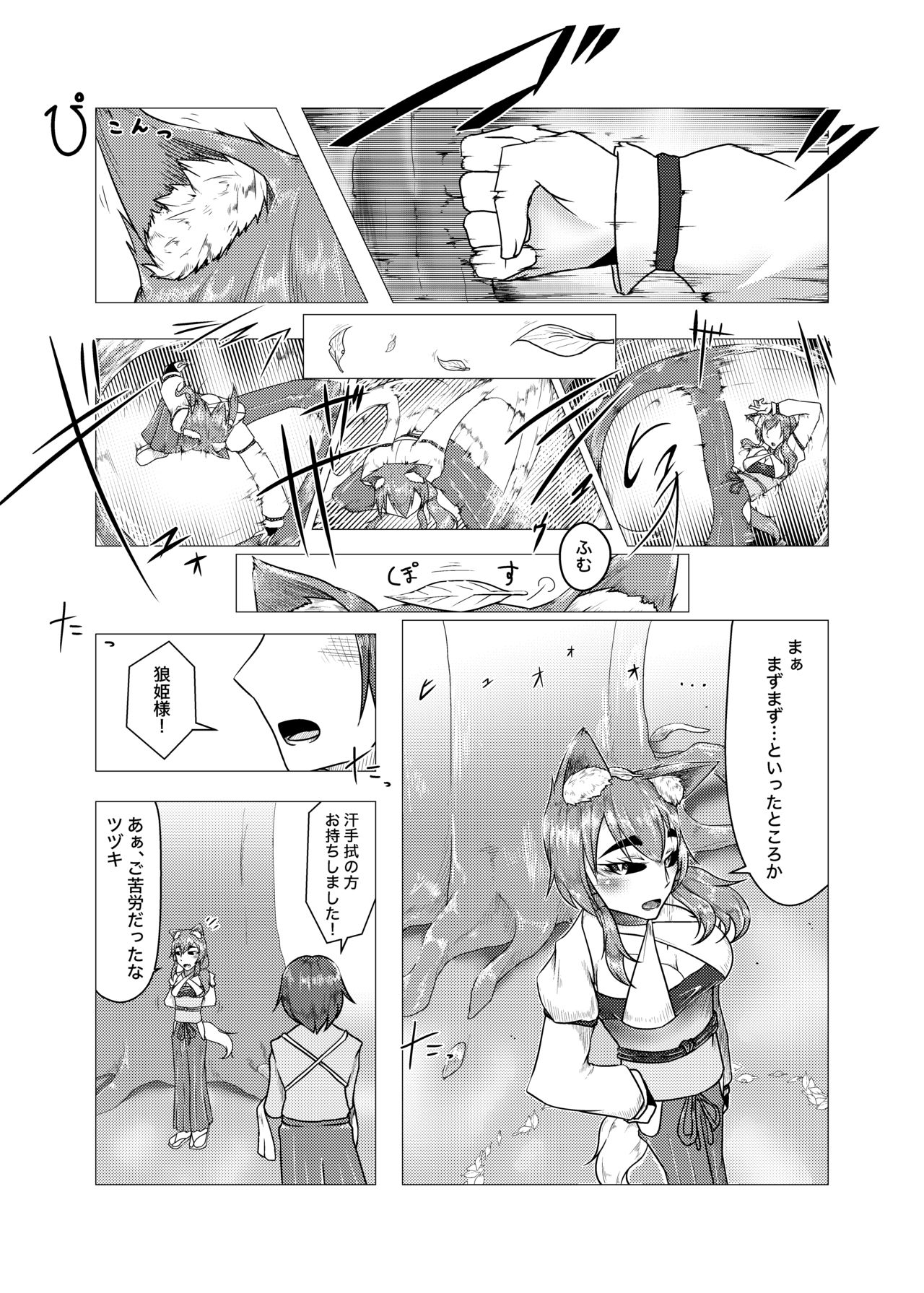 Aishite Chimori-sama page 4 full