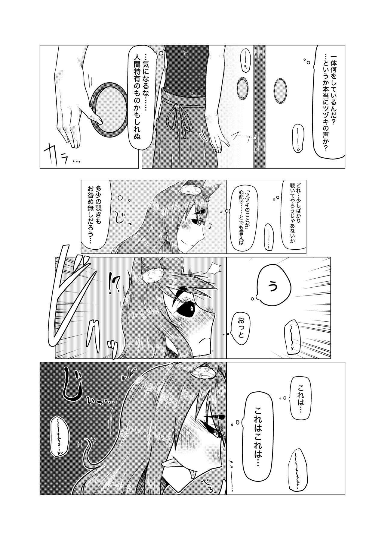 Aishite Chimori-sama page 7 full