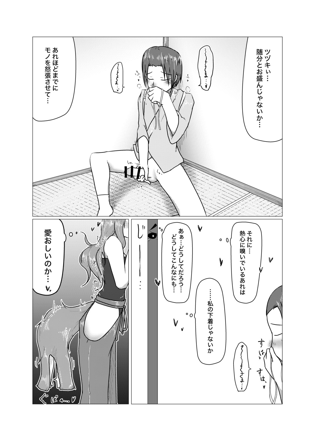 Aishite Chimori-sama page 8 full