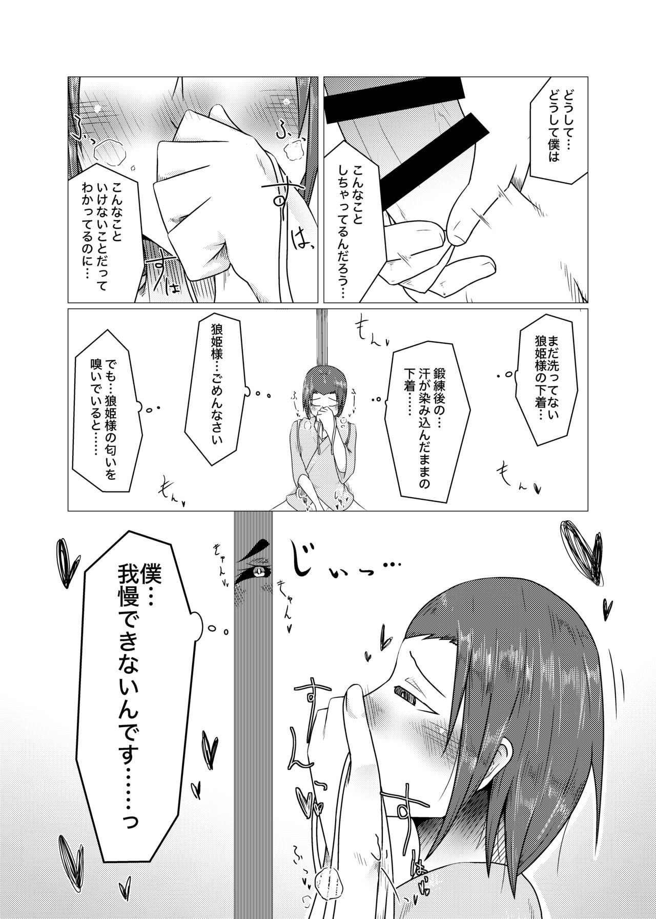 Aishite Chimori-sama page 9 full