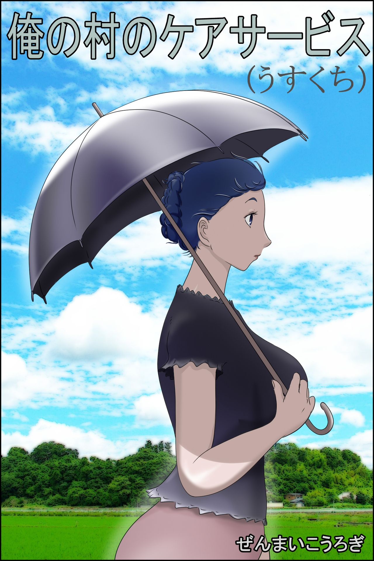 Ore no Mura no Care Service page 1 full