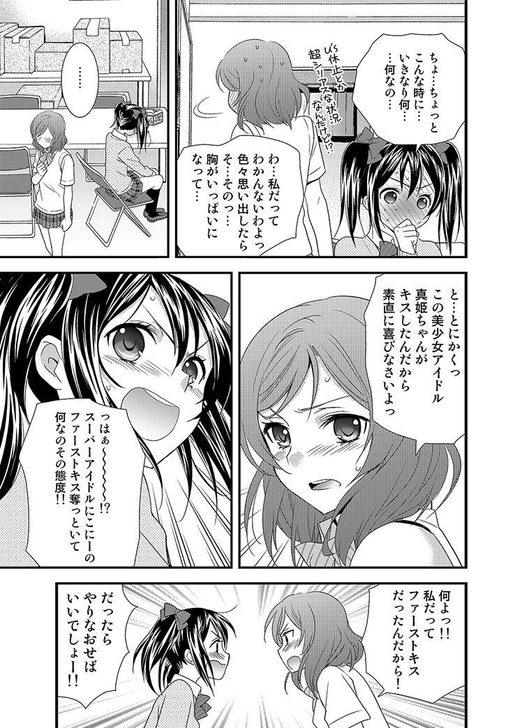 NicoMaki! page 10 full