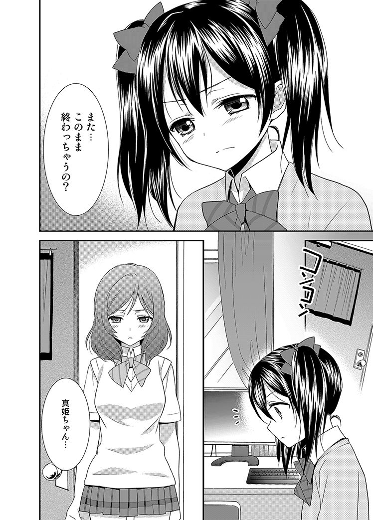 NicoMaki! page 3 full