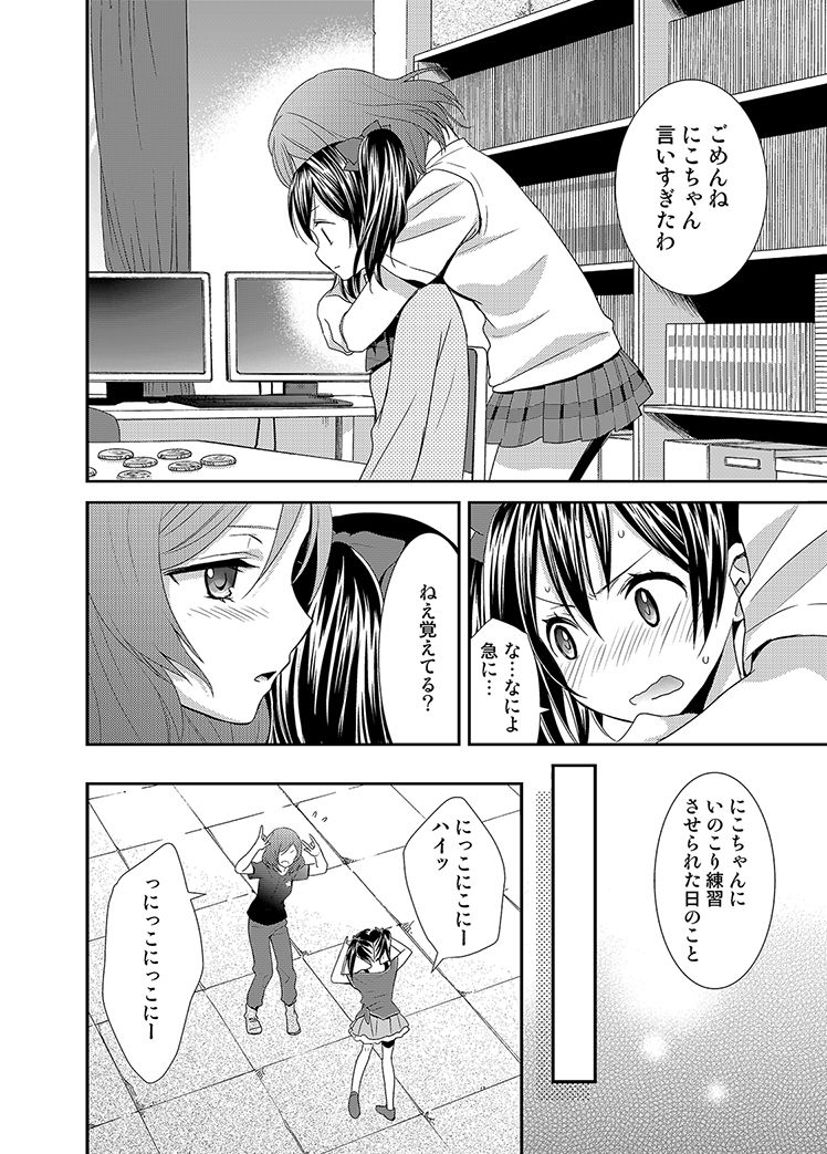 NicoMaki! page 5 full