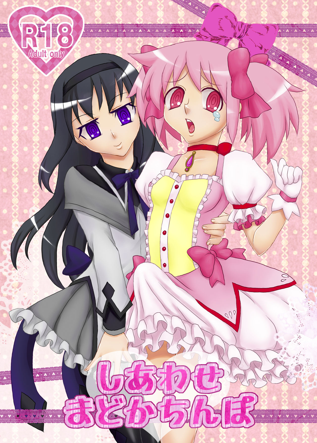 Shiawase Madoka Chinpo page 1 full