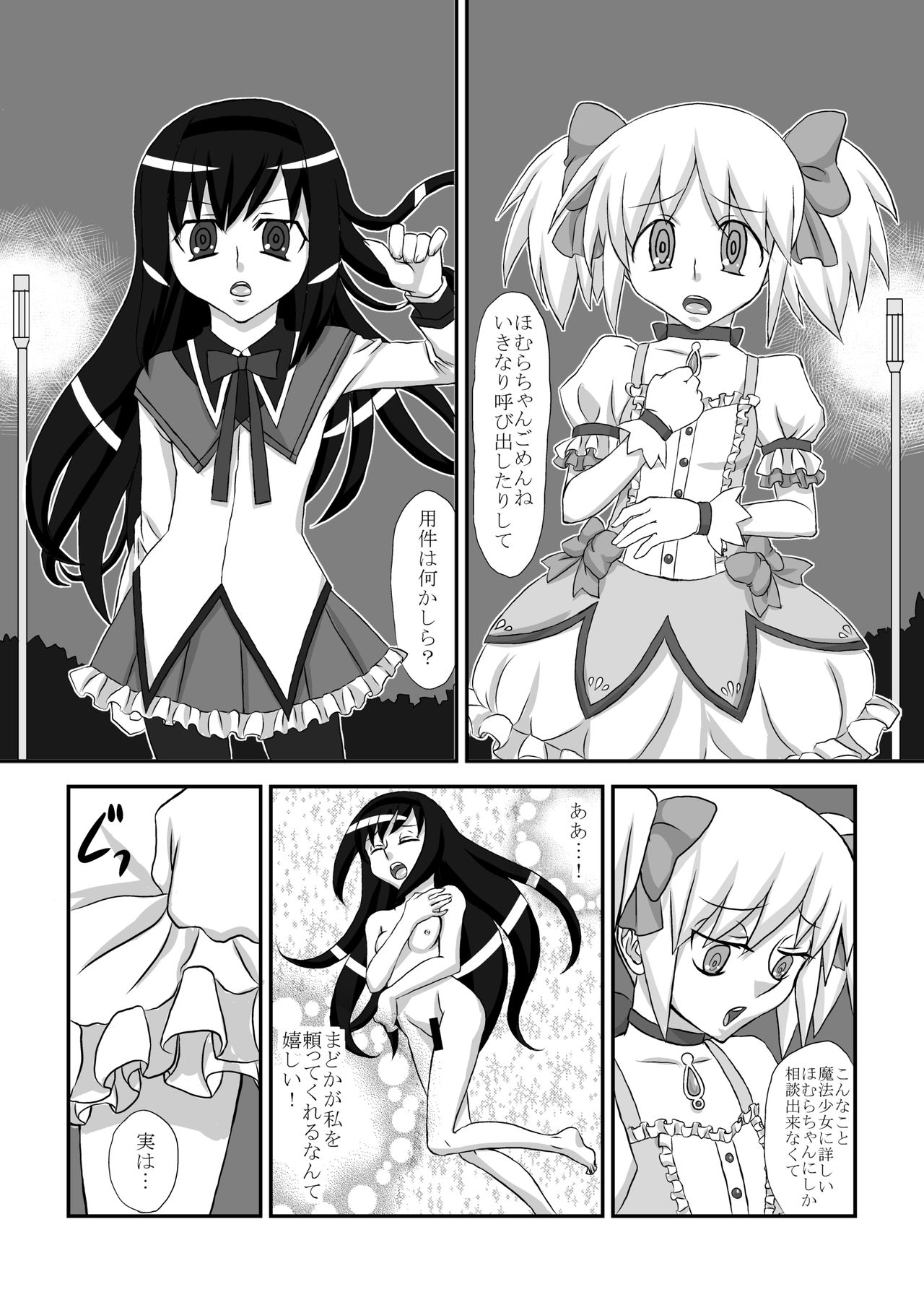 Shiawase Madoka Chinpo page 2 full