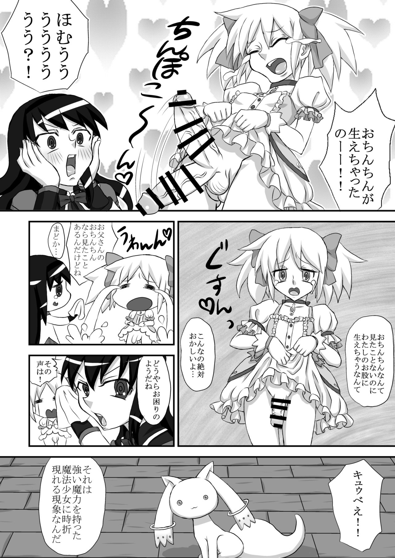 Shiawase Madoka Chinpo page 3 full