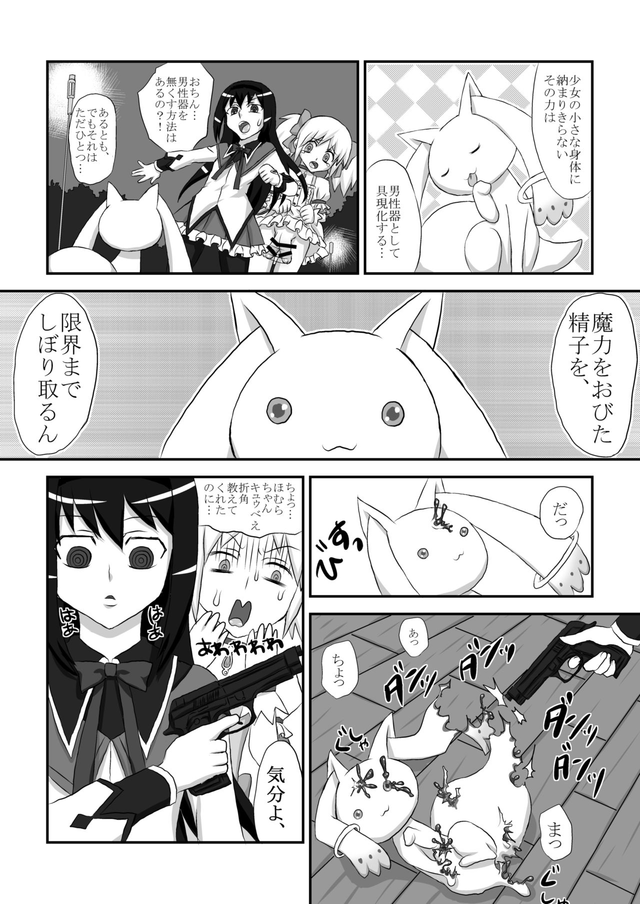 Shiawase Madoka Chinpo page 4 full