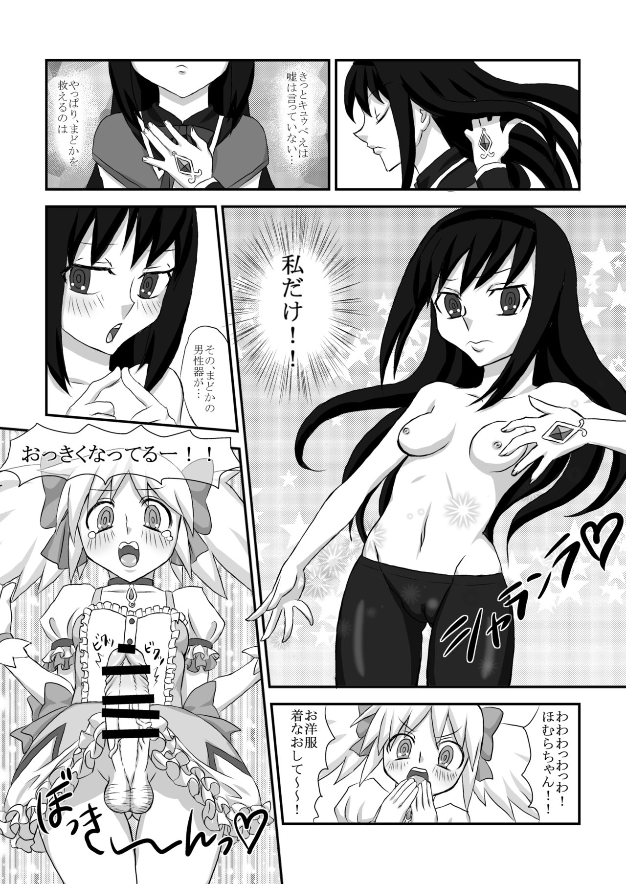 Shiawase Madoka Chinpo page 5 full