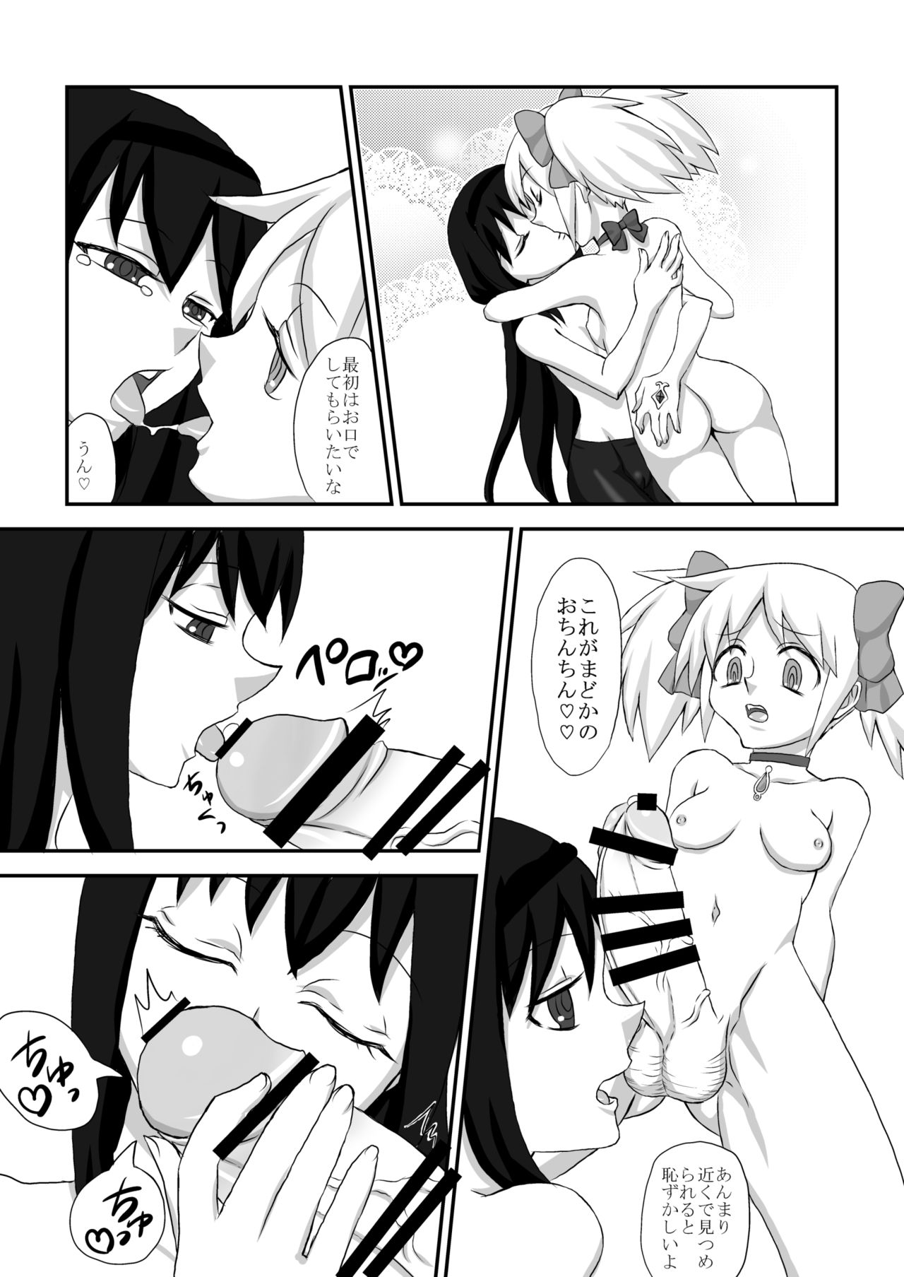 Shiawase Madoka Chinpo page 7 full