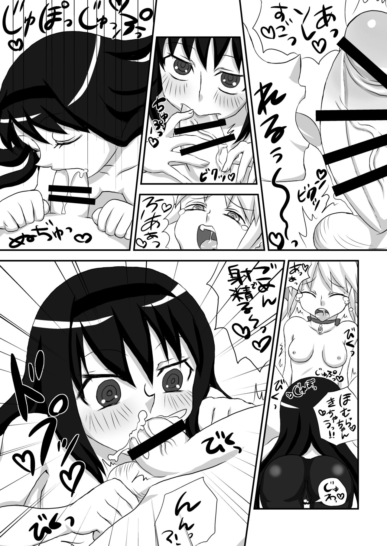 Shiawase Madoka Chinpo page 8 full