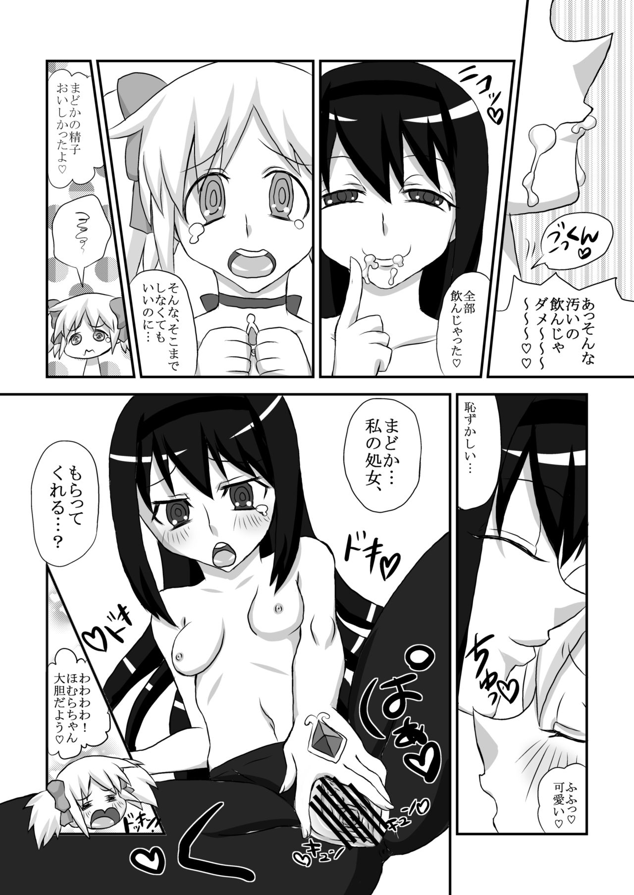 Shiawase Madoka Chinpo page 9 full