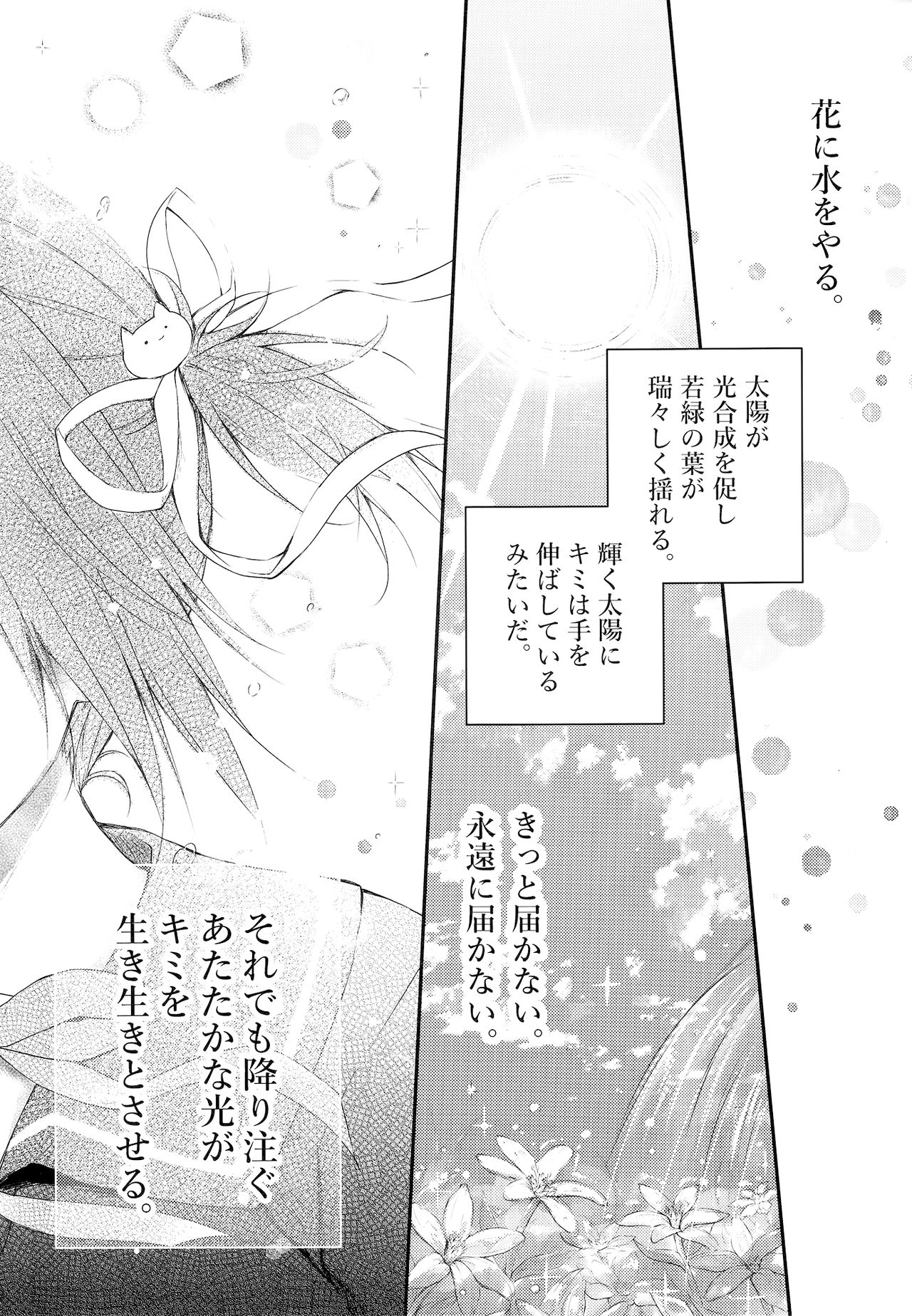 Nyancology 7 -Kitsunegawa Kon to Himitsu no Kenkyujo- page 3 full