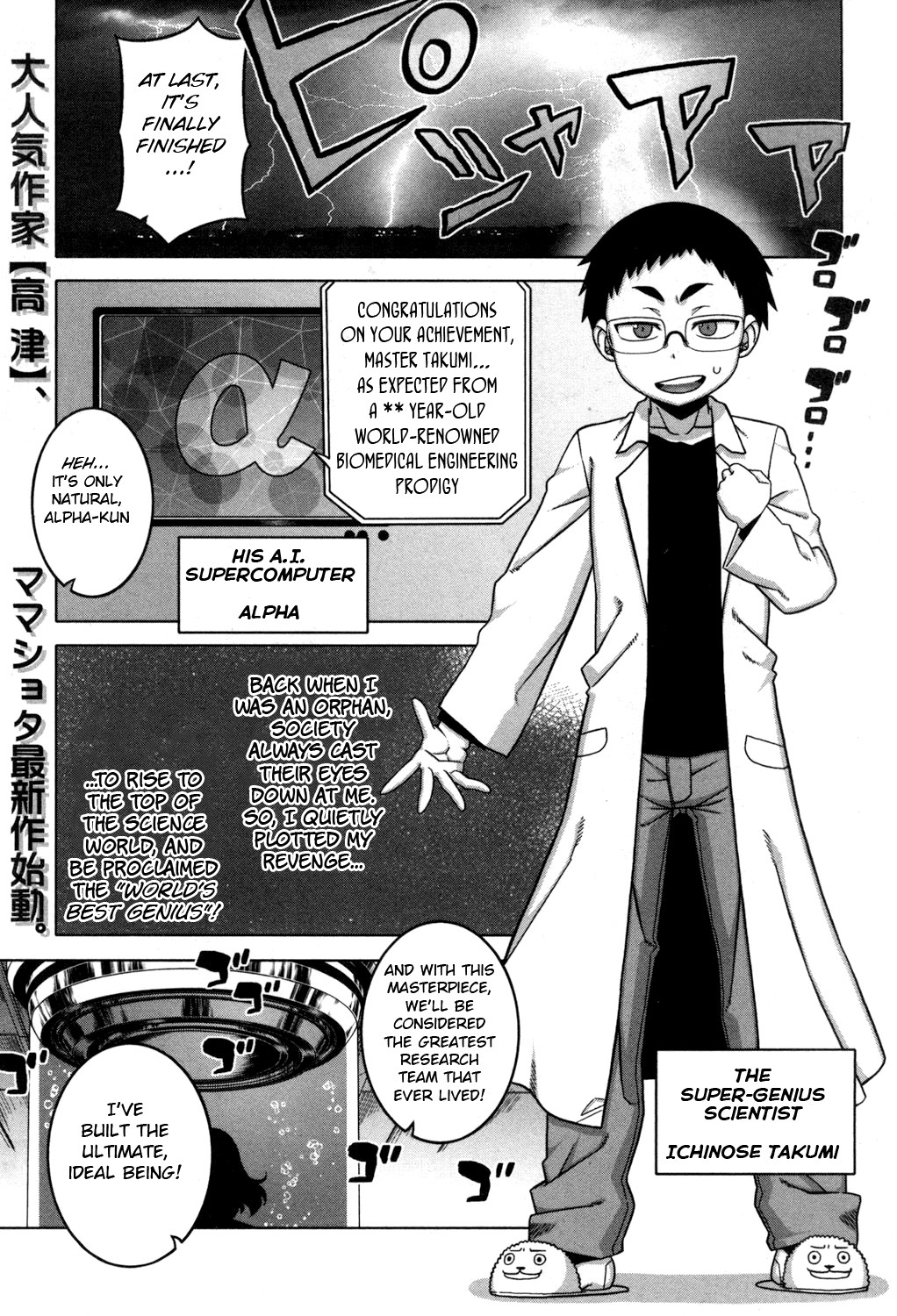 Jinzou Mama wa Ikuseichuu! page 1 full