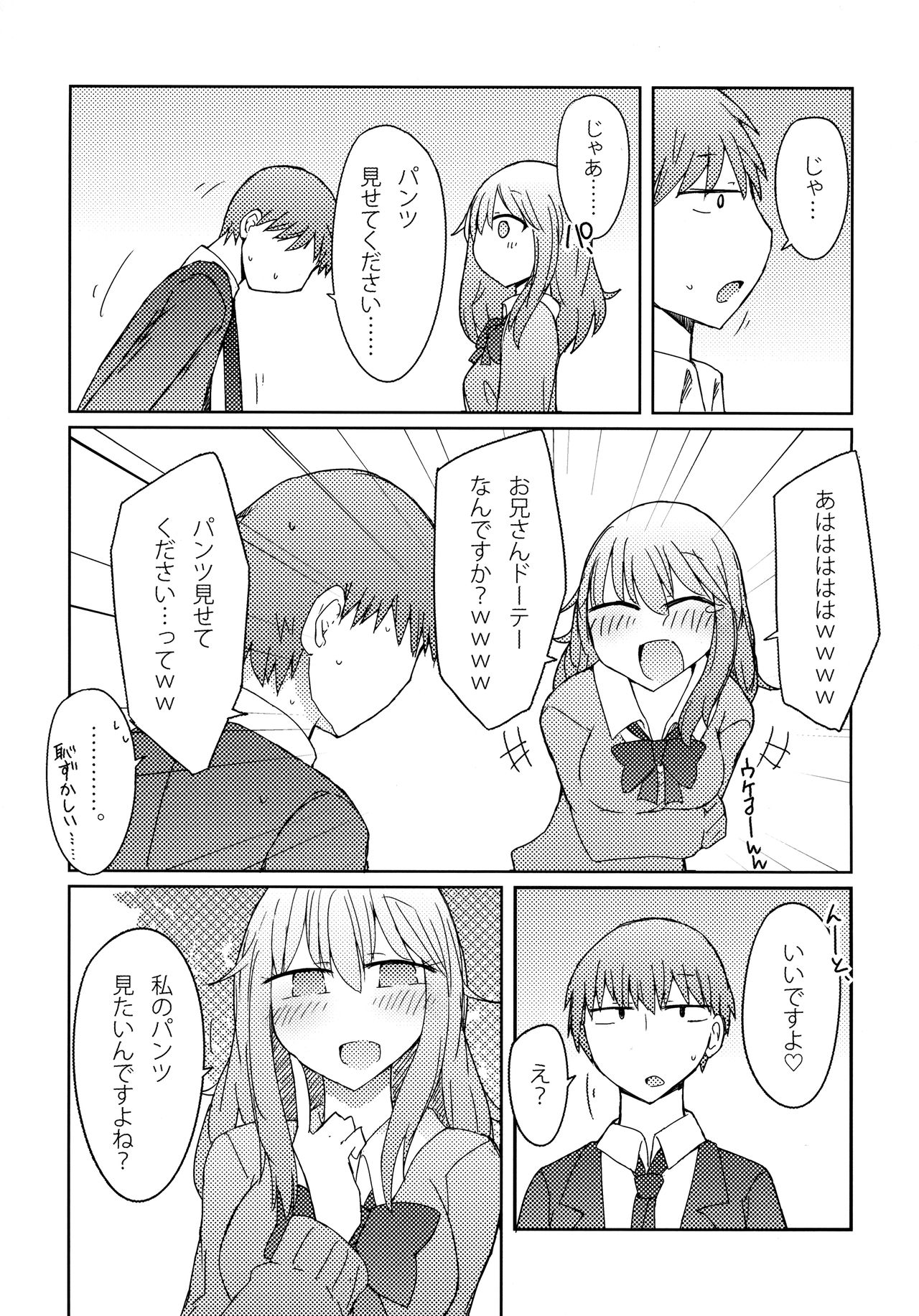 Gal ga Orei ni Pantsu Misetekureru Hon page 6 full