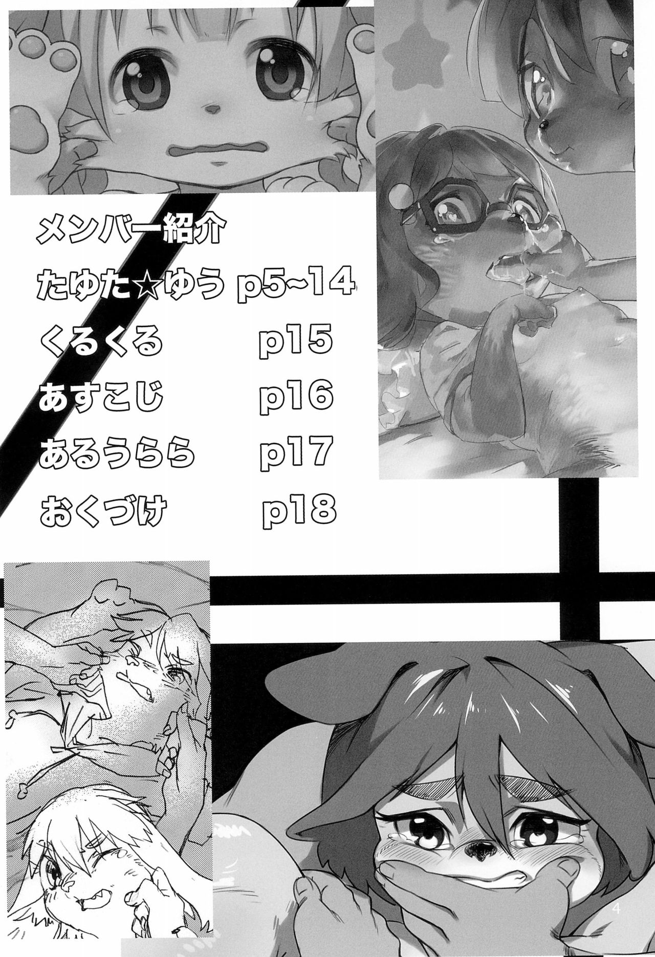 Hoppe wo Tsuneru Hon page 4 full