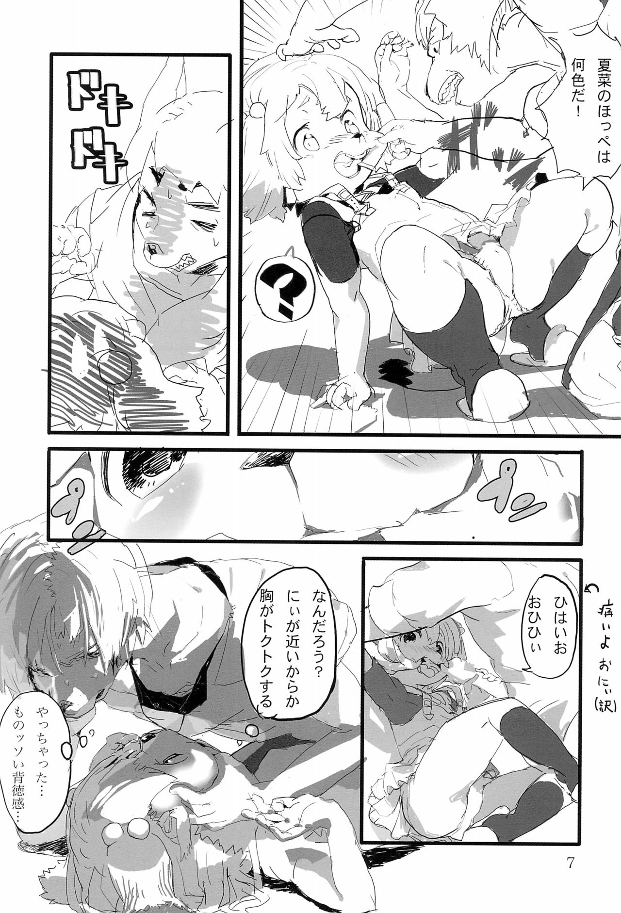 Hoppe wo Tsuneru Hon page 7 full