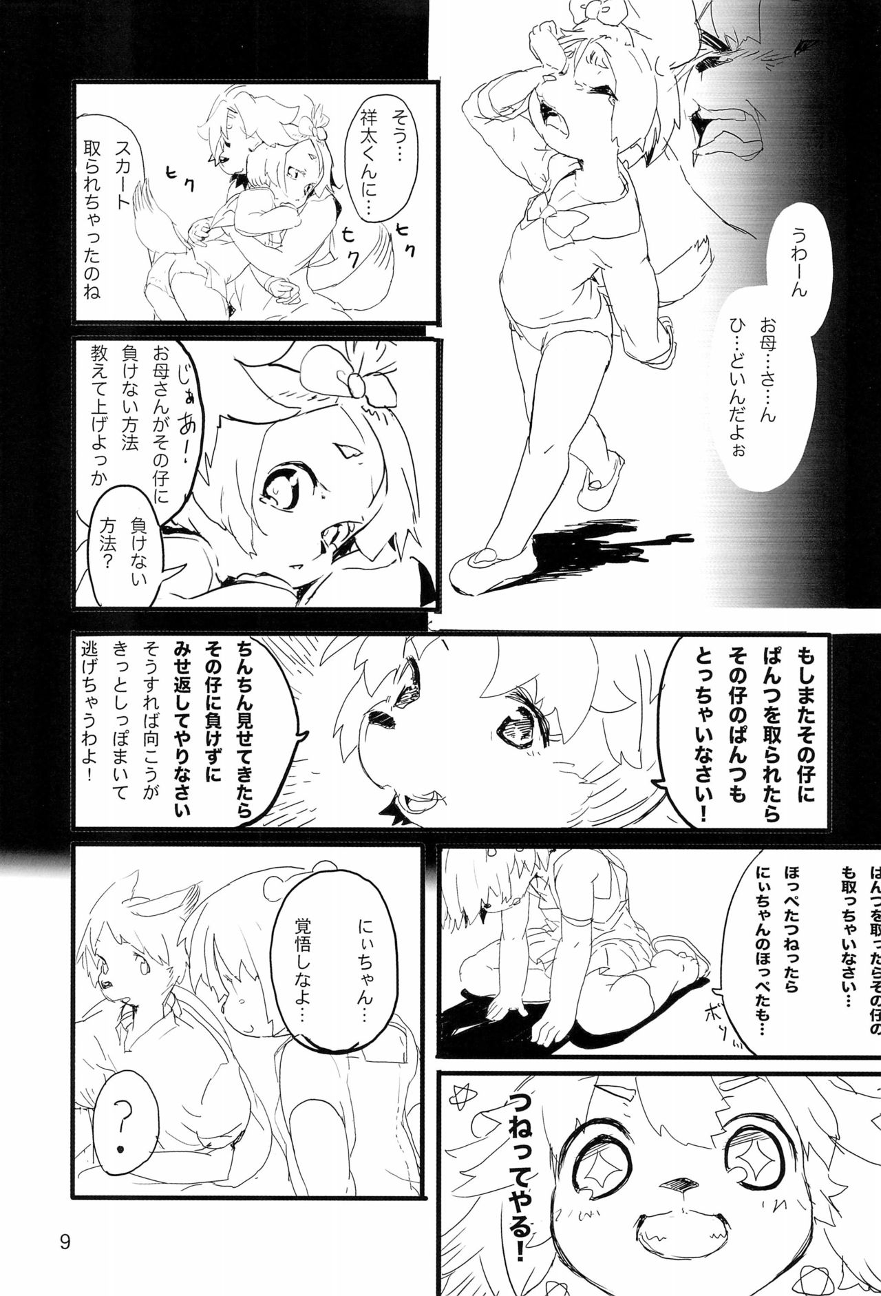 Hoppe wo Tsuneru Hon page 9 full