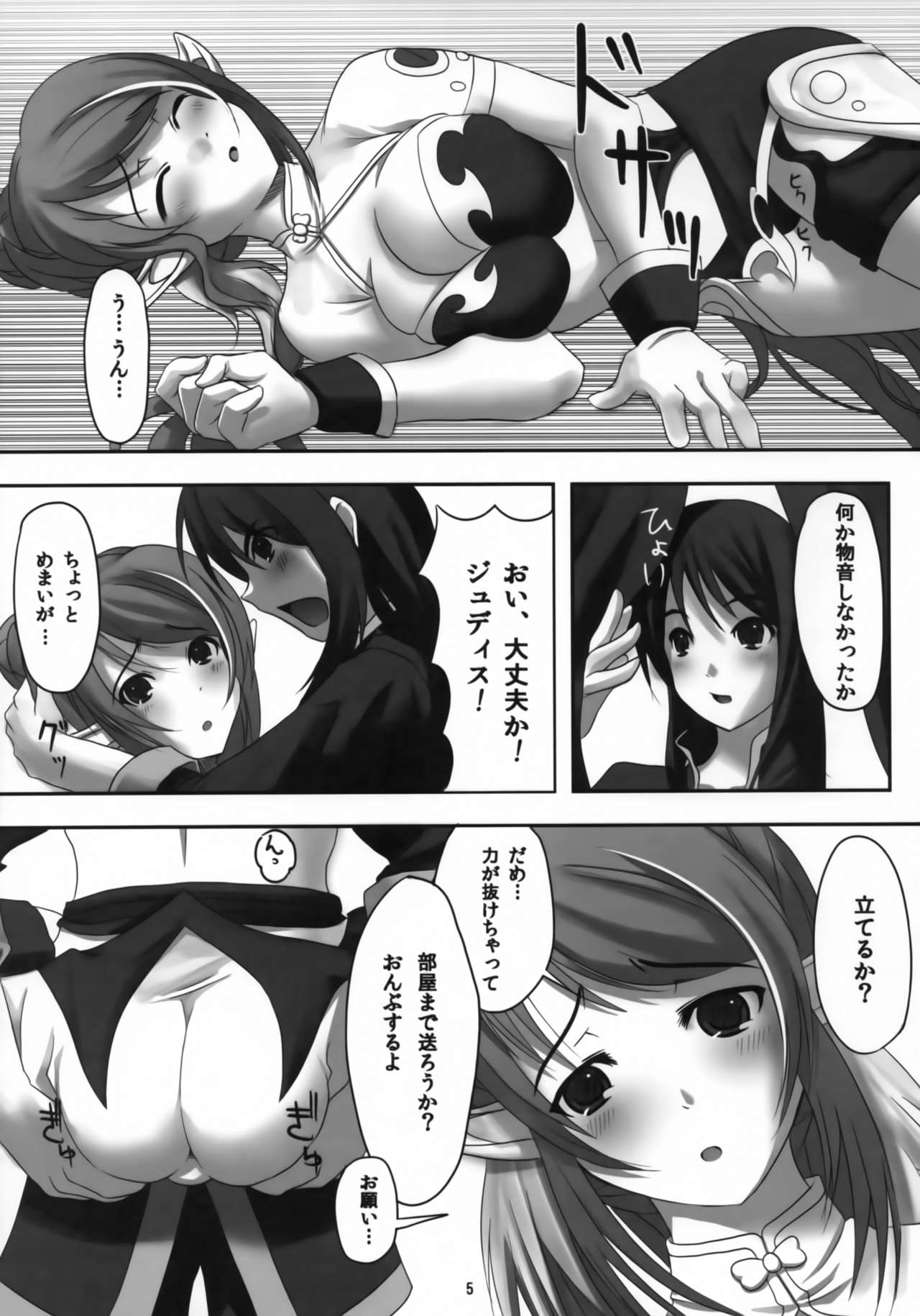 Tsumami Gumi page 4 full