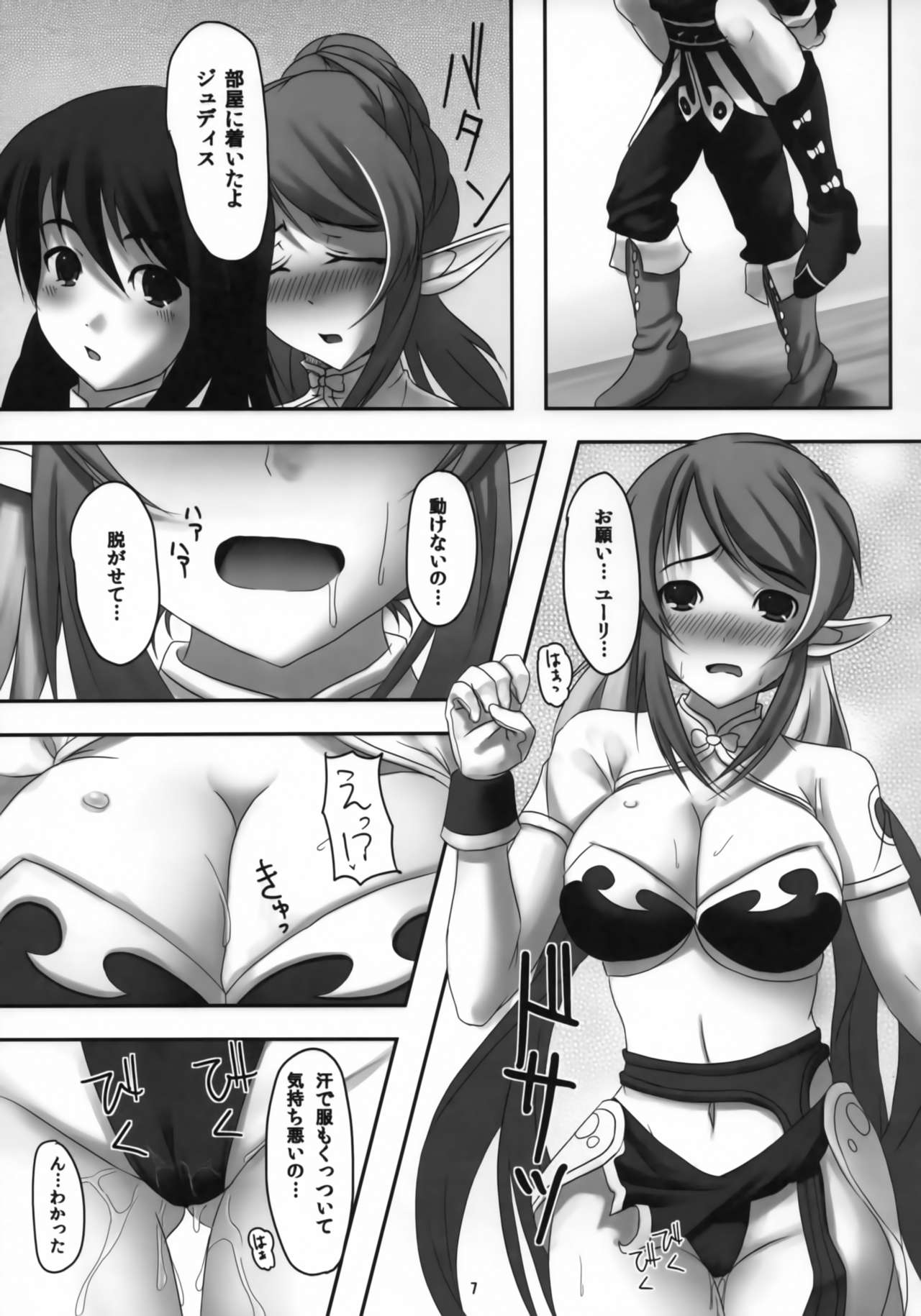 Tsumami Gumi page 6 full