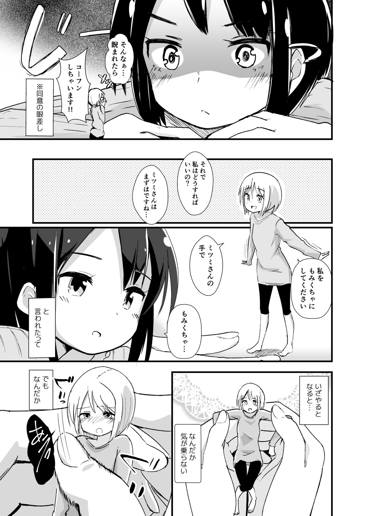 Shin Seiheki Kaitaku no Mana page 8 full