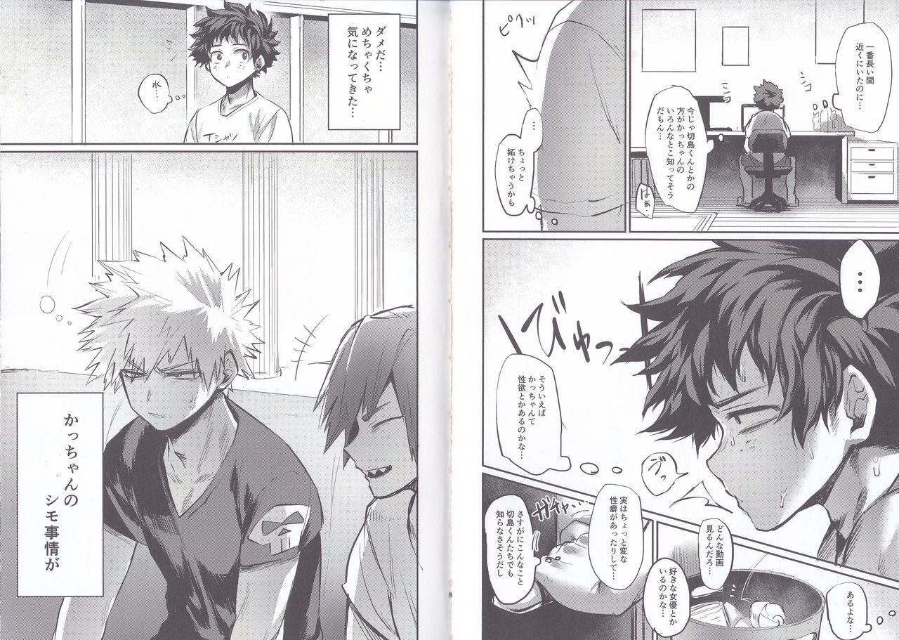 Nitamono Doushi page 3 full