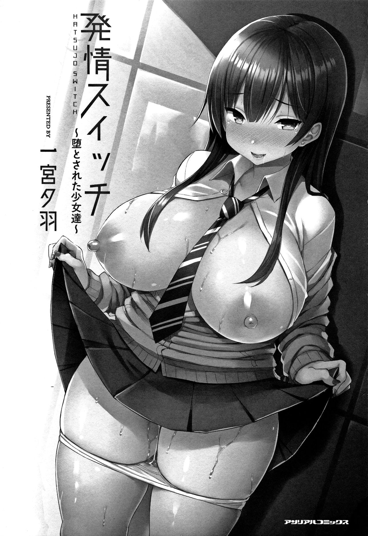 Hatsujou Switch ~ Otosareta Shoujo-tachi ~ page 4 full