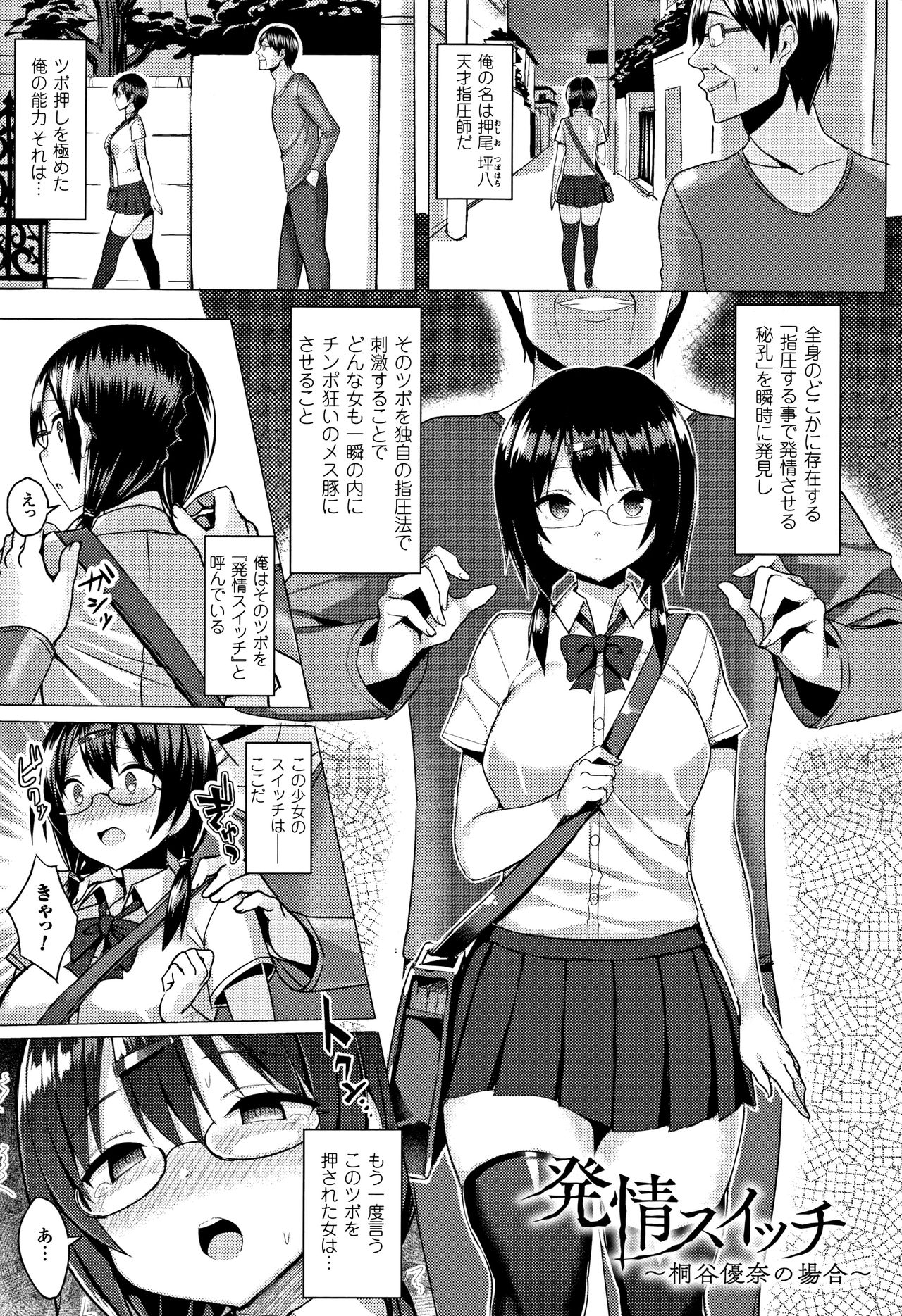 Hatsujou Switch ~ Otosareta Shoujo-tachi ~ page 6 full