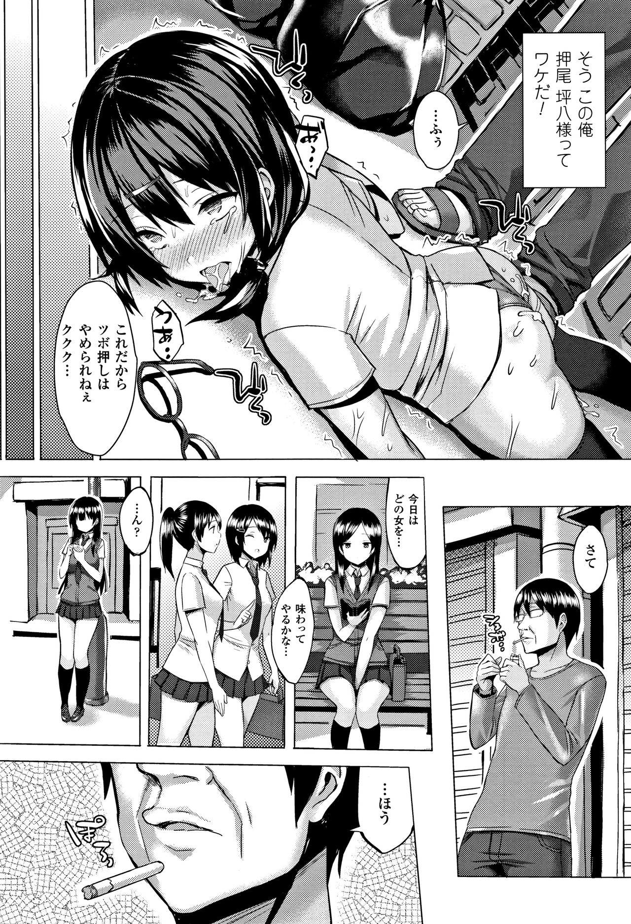Hatsujou Switch ~ Otosareta Shoujo-tachi ~ page 9 full