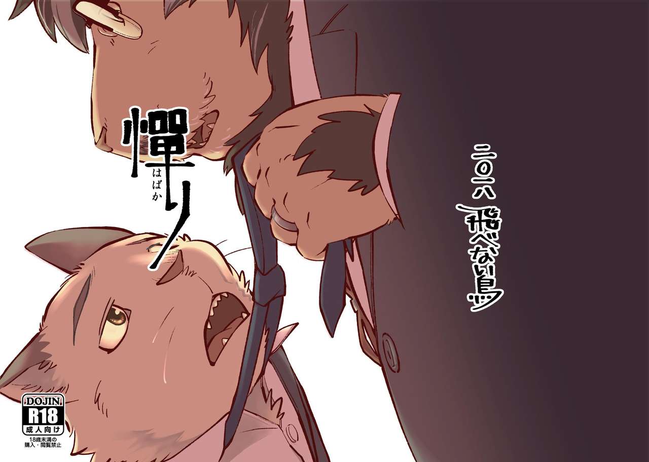 Habakari page 1 full