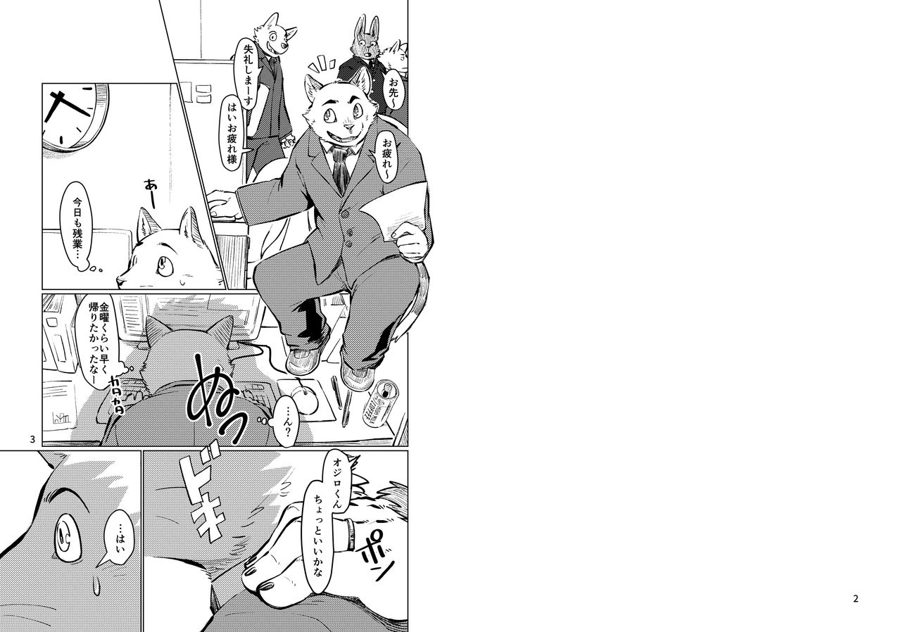 Habakari page 3 full