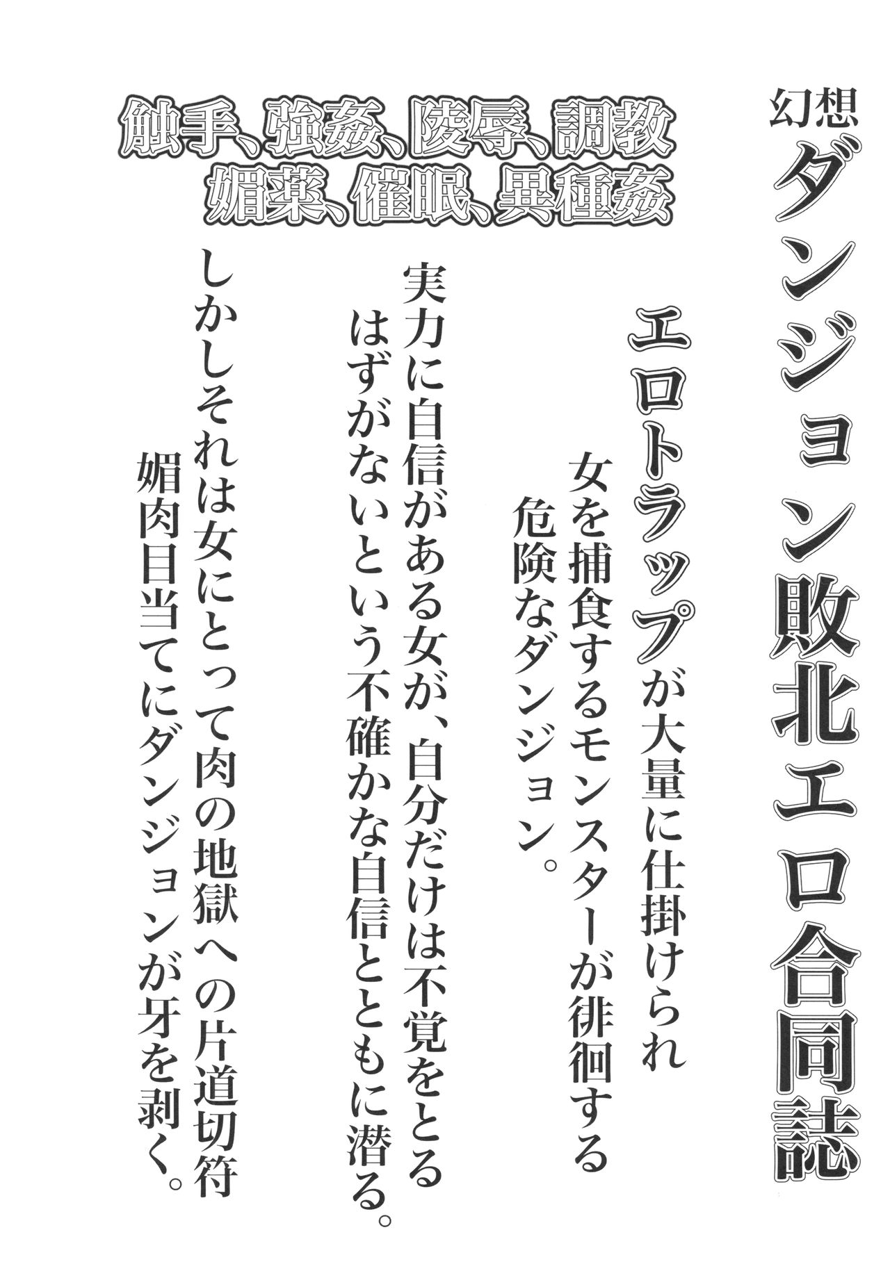 Gensou Dungeon Haiboku Ero Goudoushi page 2 full