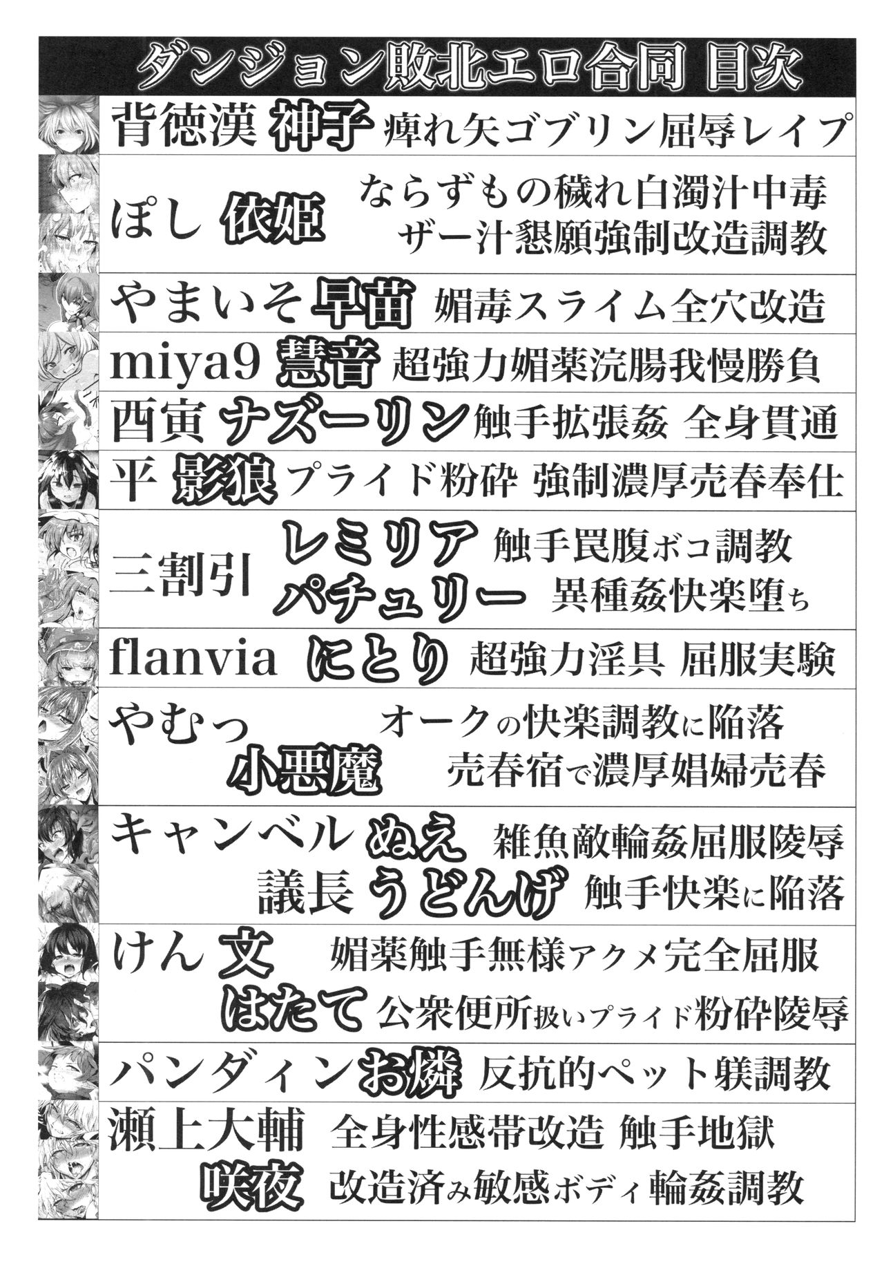 Gensou Dungeon Haiboku Ero Goudoushi page 3 full