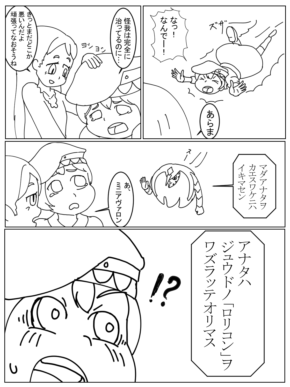 医療システムアヴァロン page 8 full