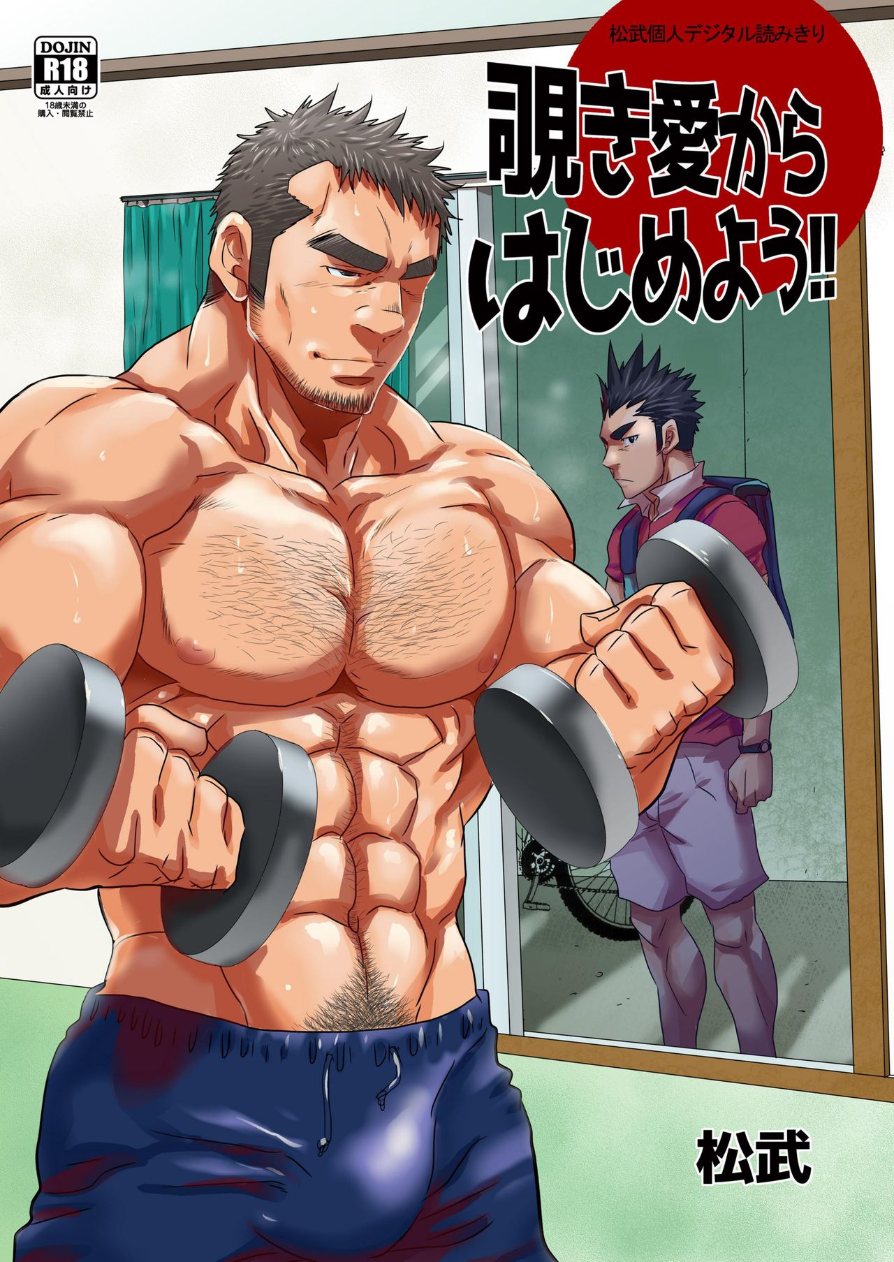 Nozoki Ai kara Hajimeyou!! page 1 full