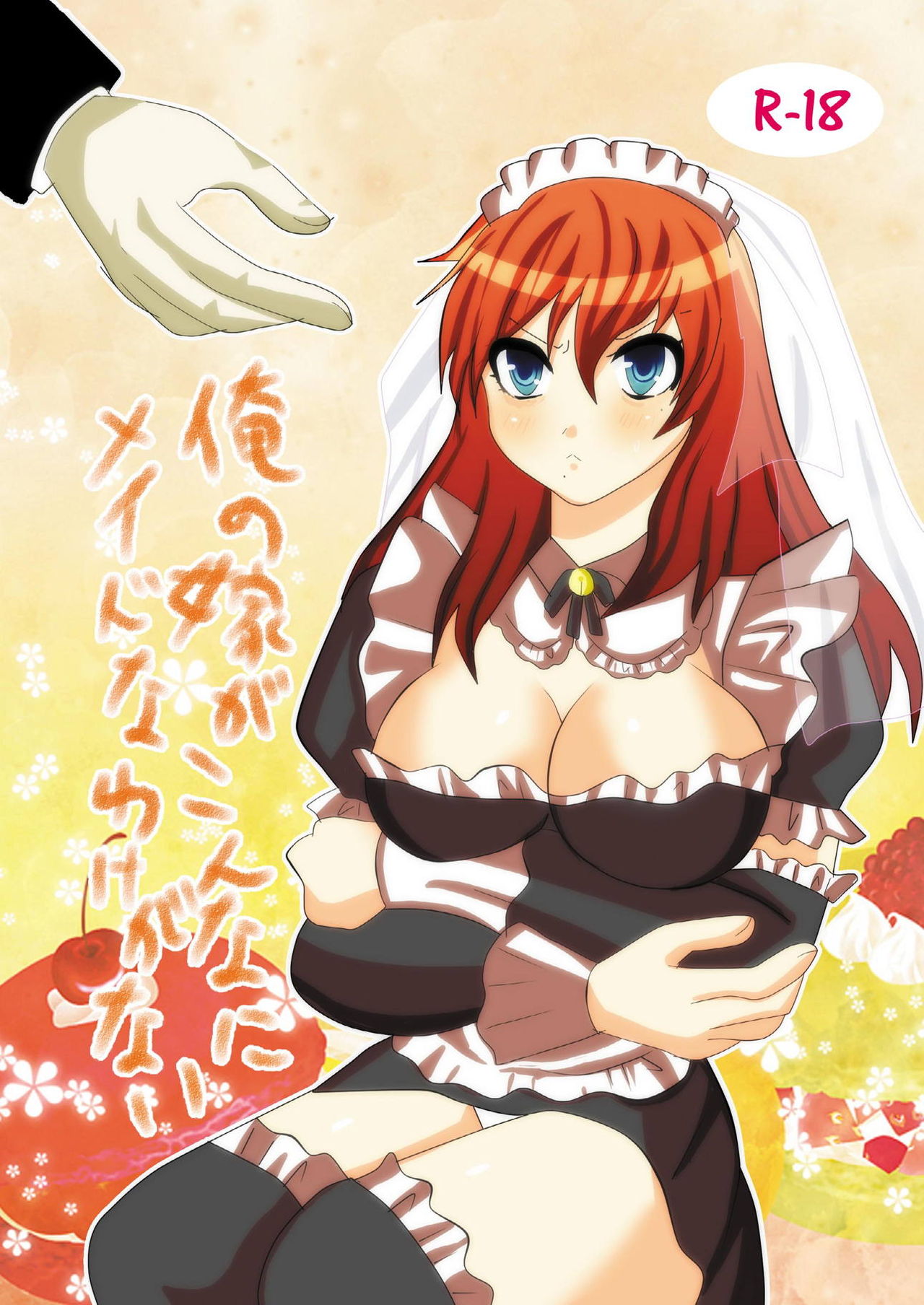 Ore no Yome ga Konna ni Maid na Wake ga Nai page 1 full