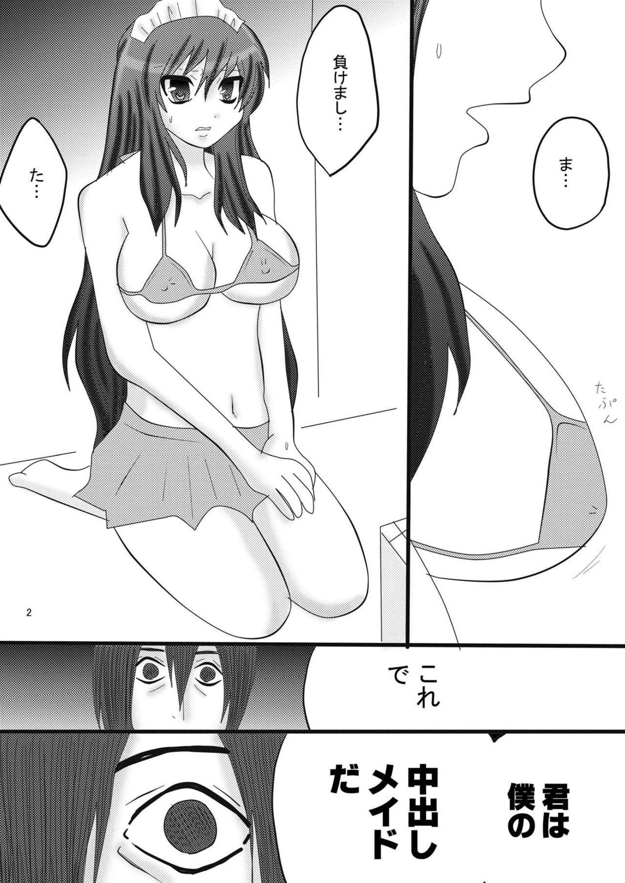 Ore no Yome ga Konna ni Maid na Wake ga Nai page 7 full