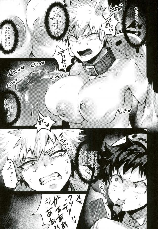 Osananajimi Tekiara Chiryou page 8 full