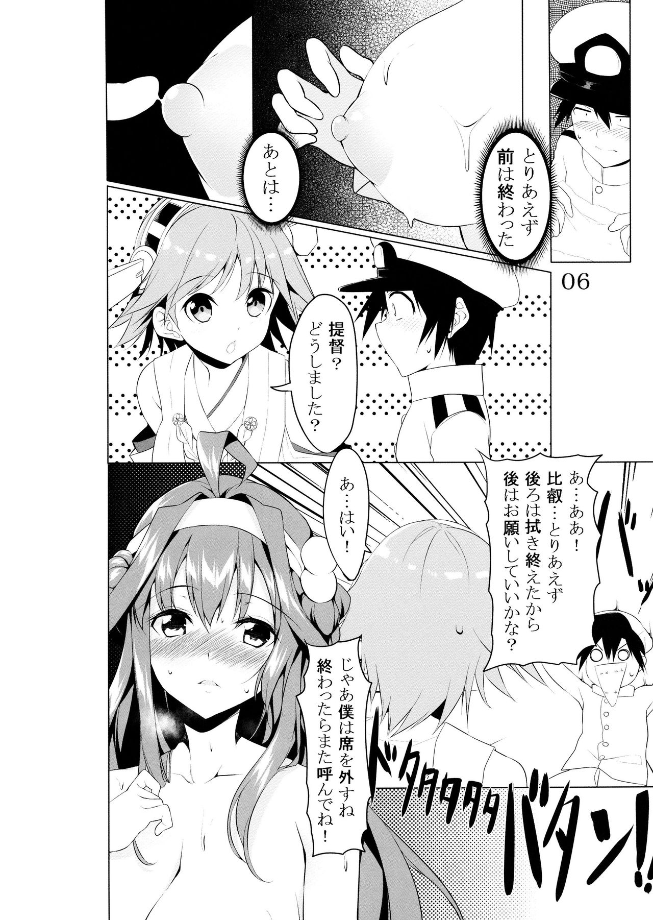 Kanbyou PLEASE page 5 full