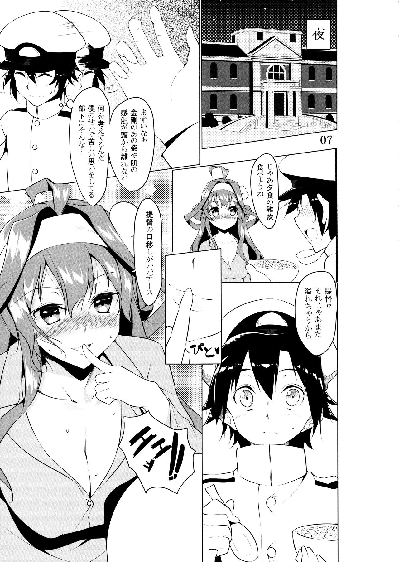 Kanbyou PLEASE page 6 full