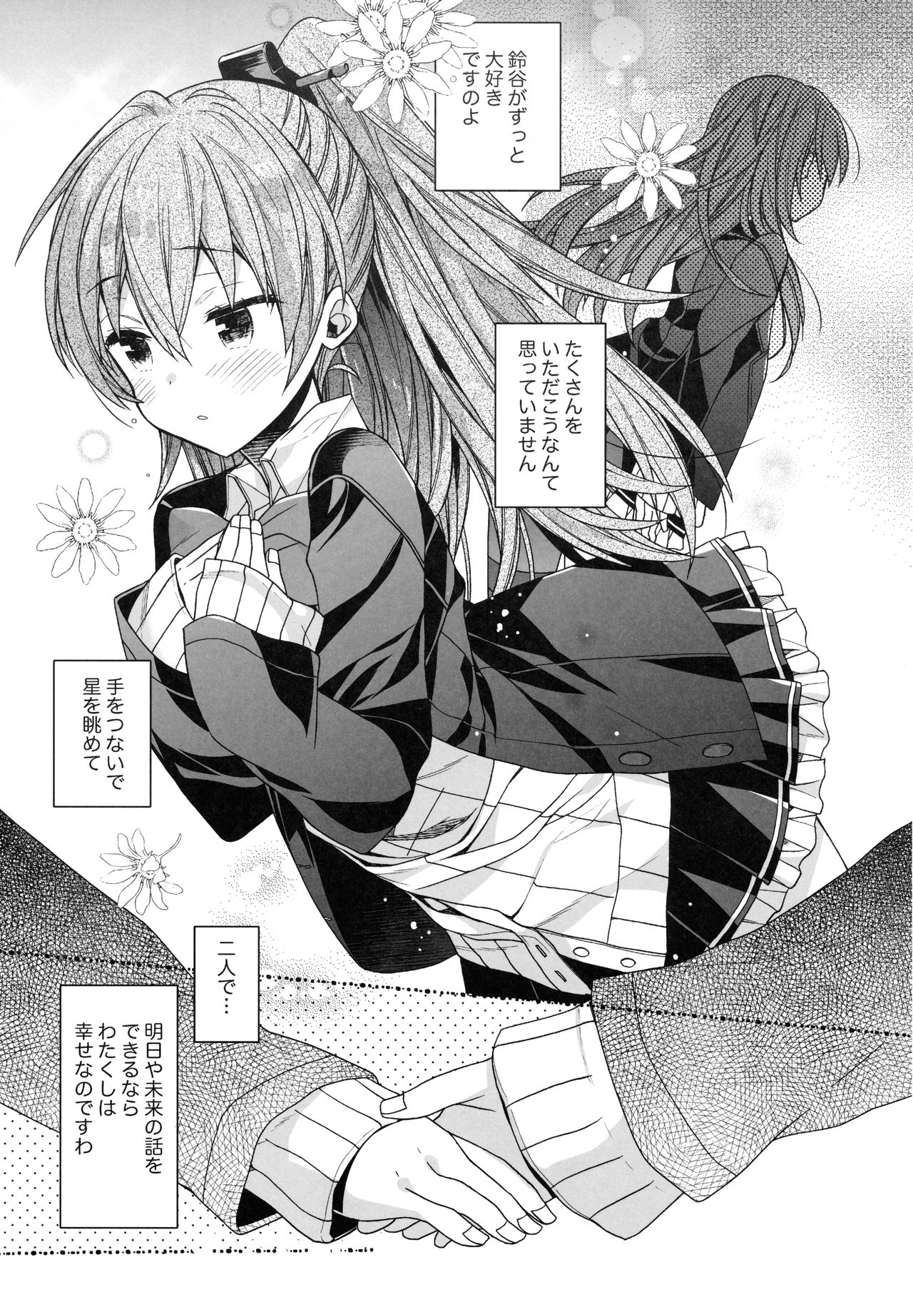 Suzuya to Kumano o Aishichao! page 4 full