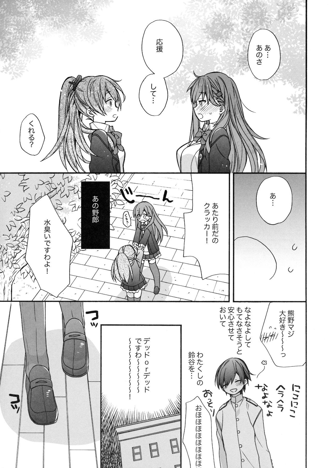 Suzuya to Kumano o Aishichao! page 6 full