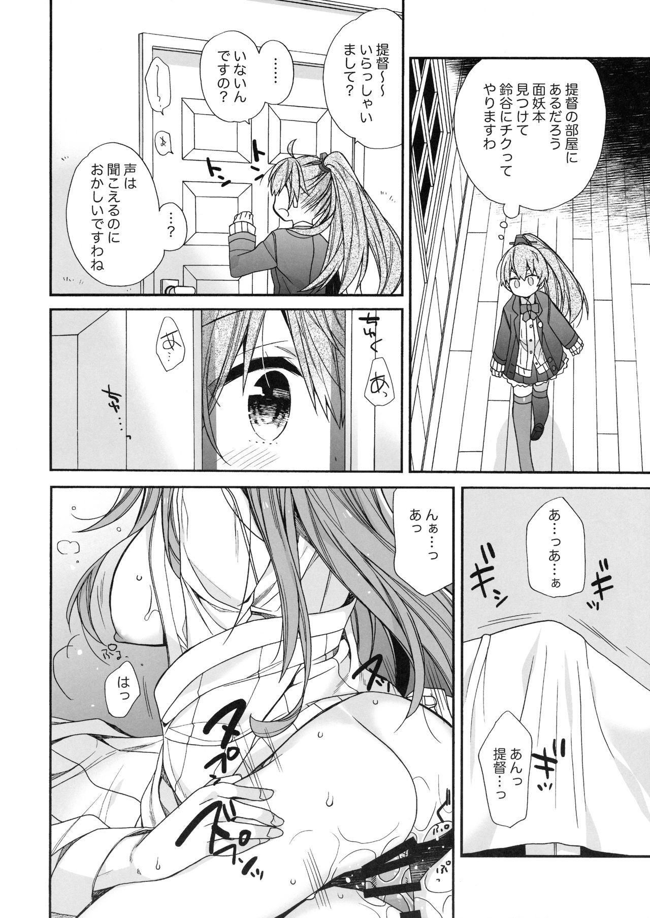 Suzuya to Kumano o Aishichao! page 7 full