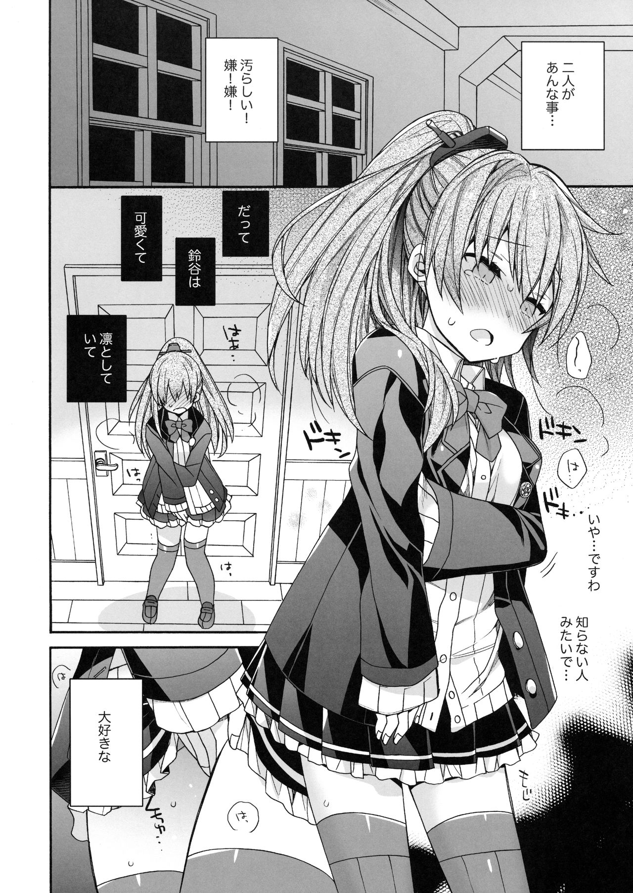 Suzuya to Kumano o Aishichao! page 9 full