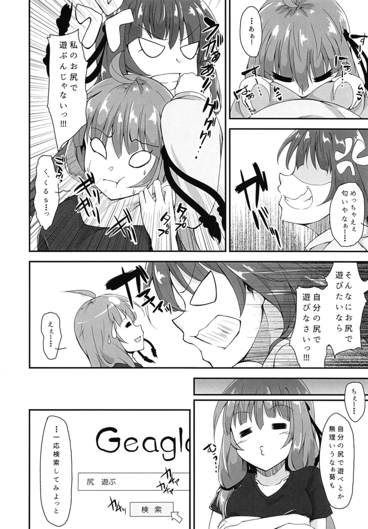 Akane-chan wa "Oshiri" de Asobu You desu page 3 full