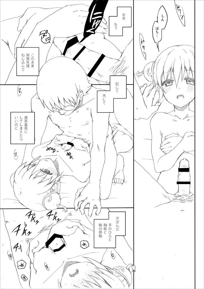 FuyuComi no Muhai no page 8 full