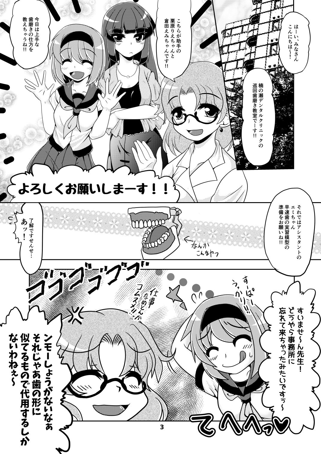 Emi-chan no Kusuguri Dental Clinic! page 2 full