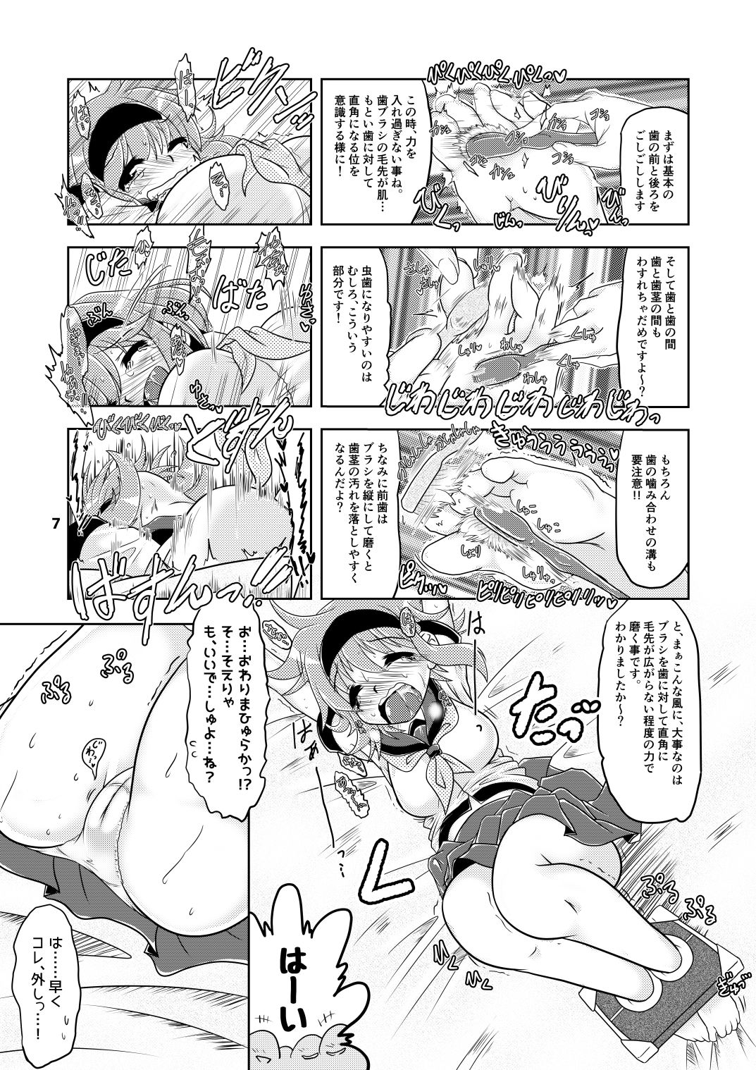 Emi-chan no Kusuguri Dental Clinic! page 6 full