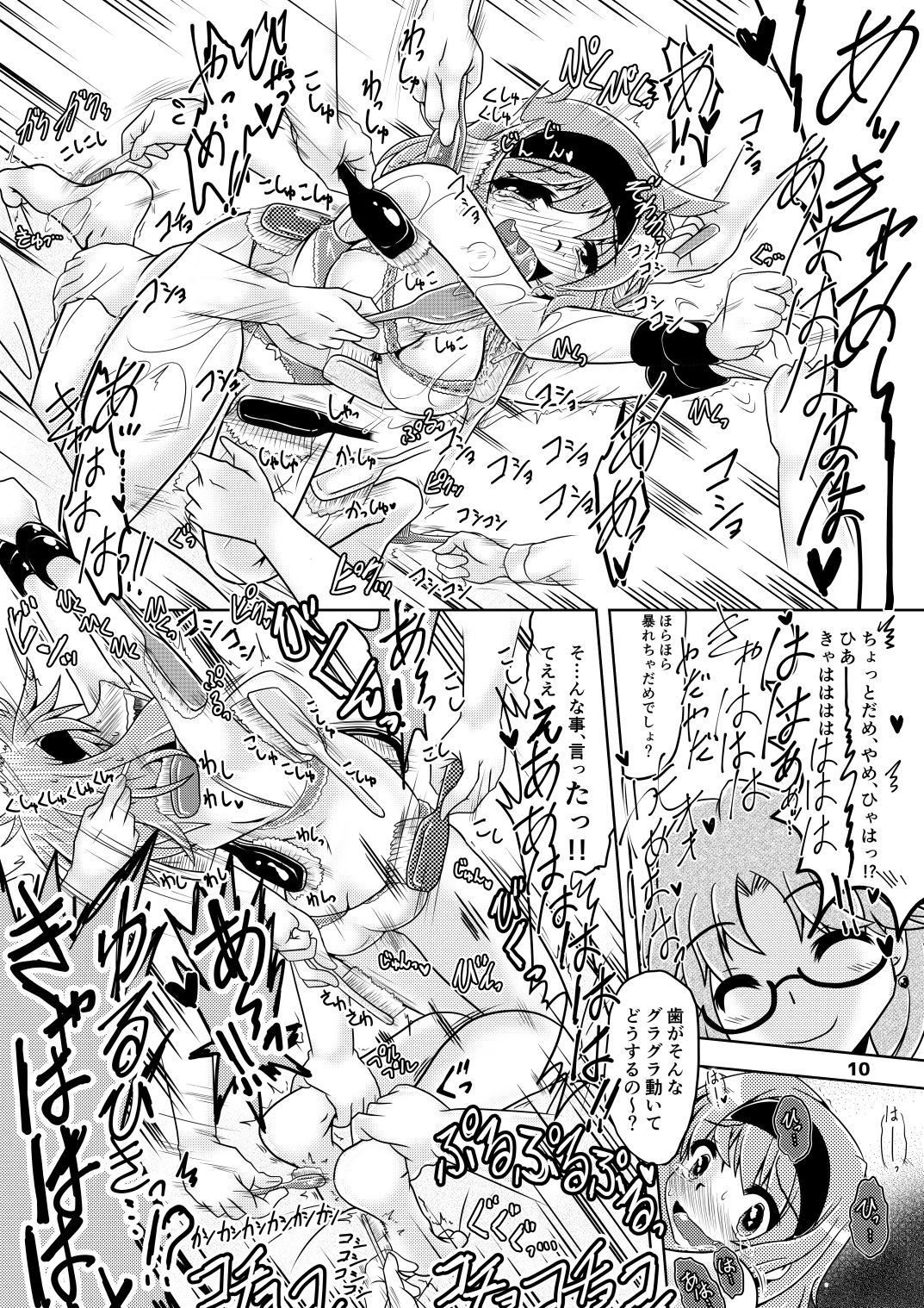 Emi-chan no Kusuguri Dental Clinic! page 9 full
