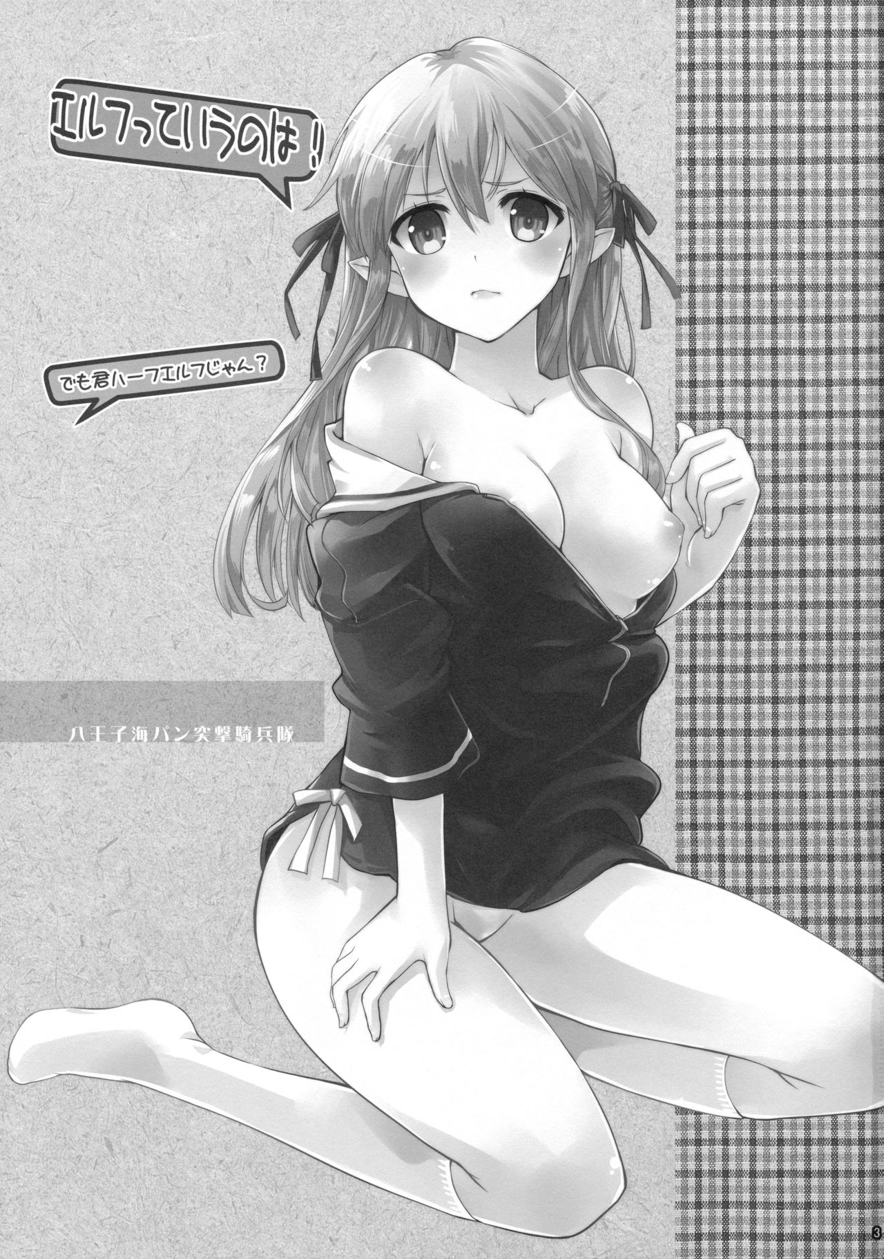 Elf tte iu no wa! | The Thing About Elves! page 2 full